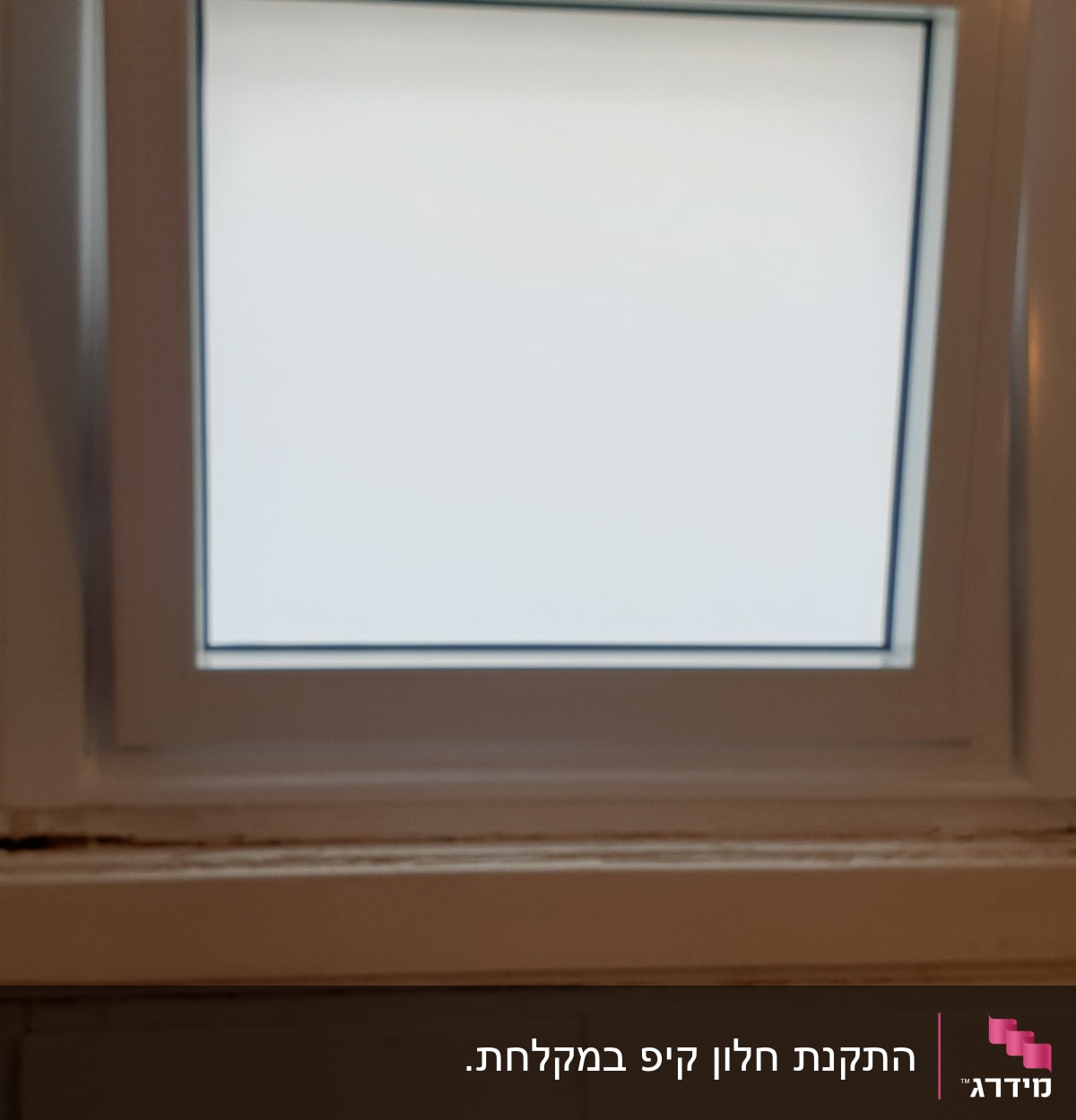 חלון עם מסגרת אלומיניום לבנה